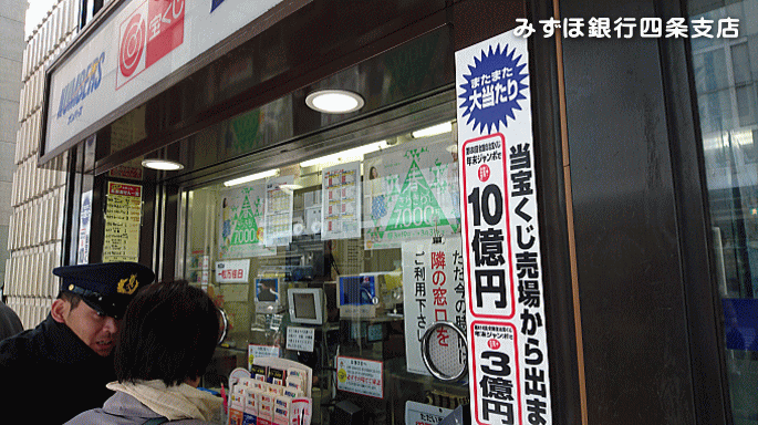 年末ジャンボ宝くじで1等10億円を発売した売り場