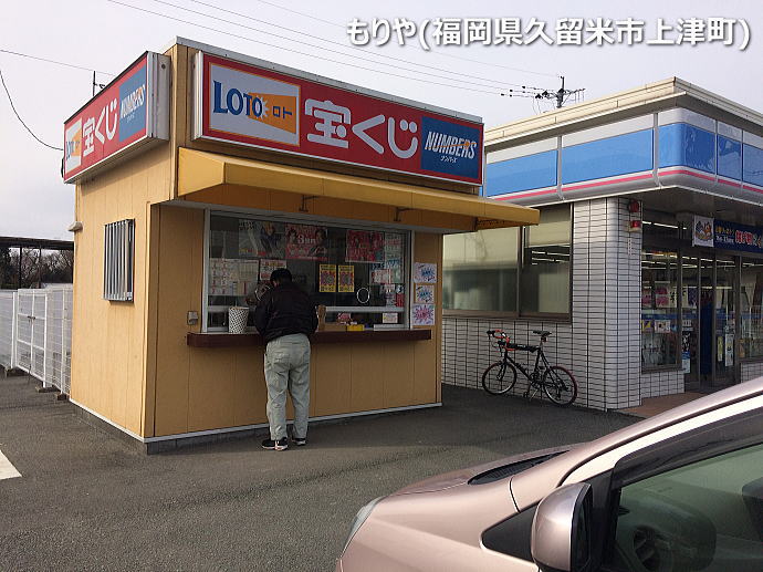 年末ジャンボ宝くじ2017(第731回全国自治宝くじ)で1等10億円を発売した売り場