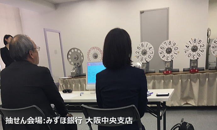近畿宝くじ当選番号結果案内
