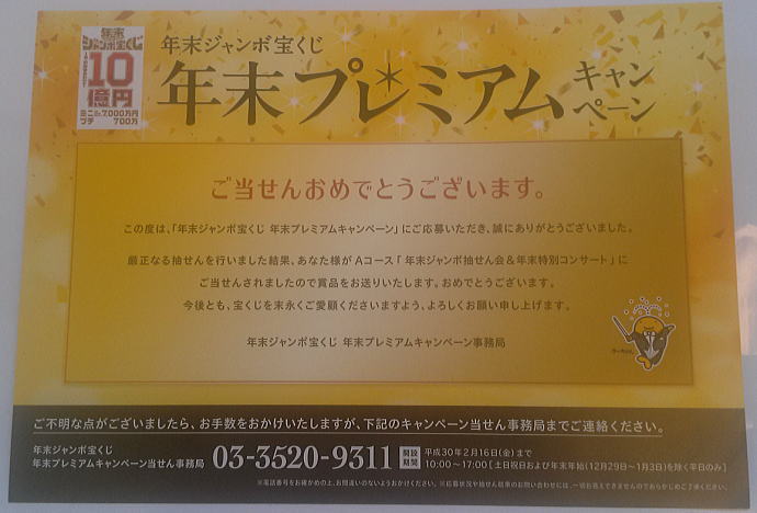 年末ジャンボ宝くじ当選番号19 第818回 1等の前後賞 全種類