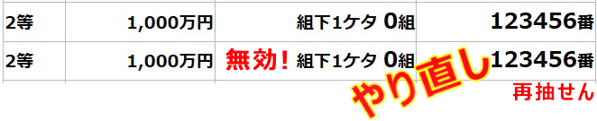 宝くじの重複当せんとは サマージャンボ 第2回