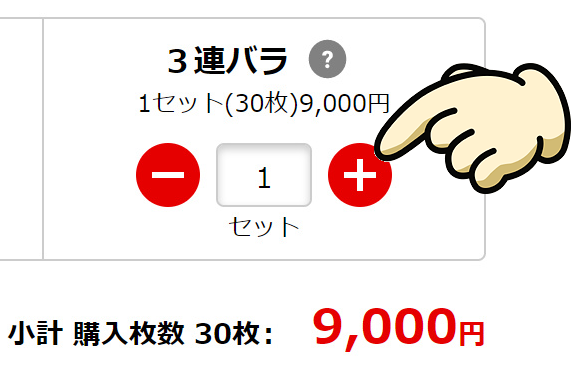 宝くじ 三 連 バラ と は