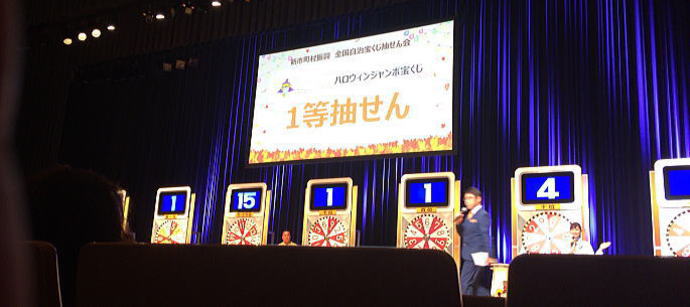 ハロウィンジャンボ宝くじ2026(第1126回全国自治宝くじ)当選番号発表