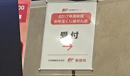 お年玉付き年賀はがき 当選番号 17年1月15日 日 結果