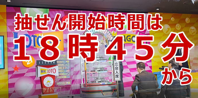 ミニロト当選番号速報最新回