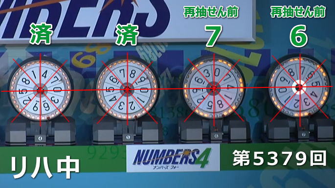 ナンバーズ4風車盤 回転盤 位置 速報ナビ
