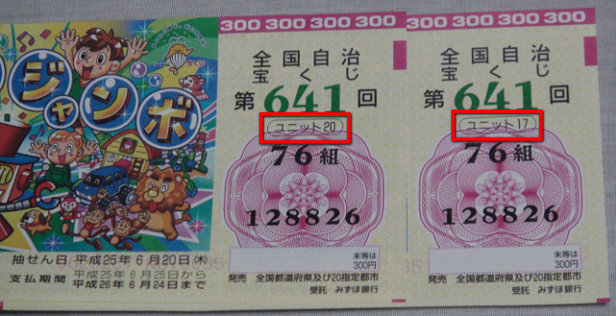 ダブルとは ドリームジャンボ宝くじ22の買い方