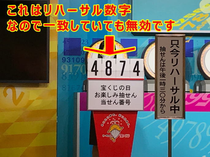 宝くじの日お楽しみ抽せん 当選番号 9 2 敗者復活戦