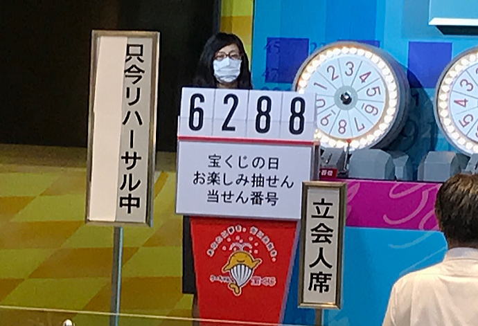 くじの日2022当選番号(宝くじハズレ券の再抽選番号)