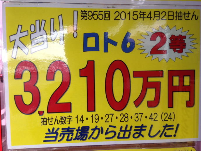 過去 ロト 番号 検索 当選 7