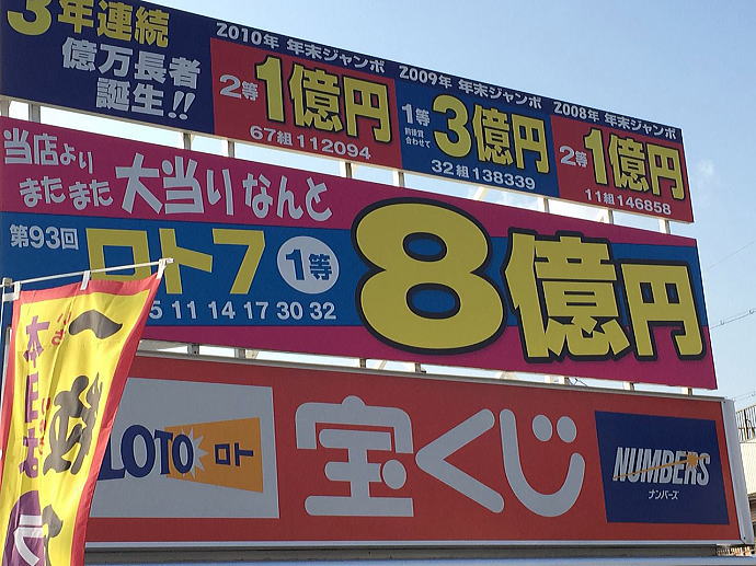 ロト7当選番号案内 1賞金