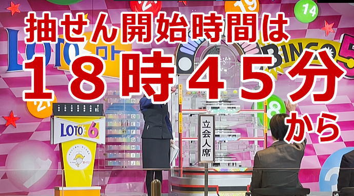 ロトページ ロト6当選番号速報最新｜第2067回 2026年1月12日(月)